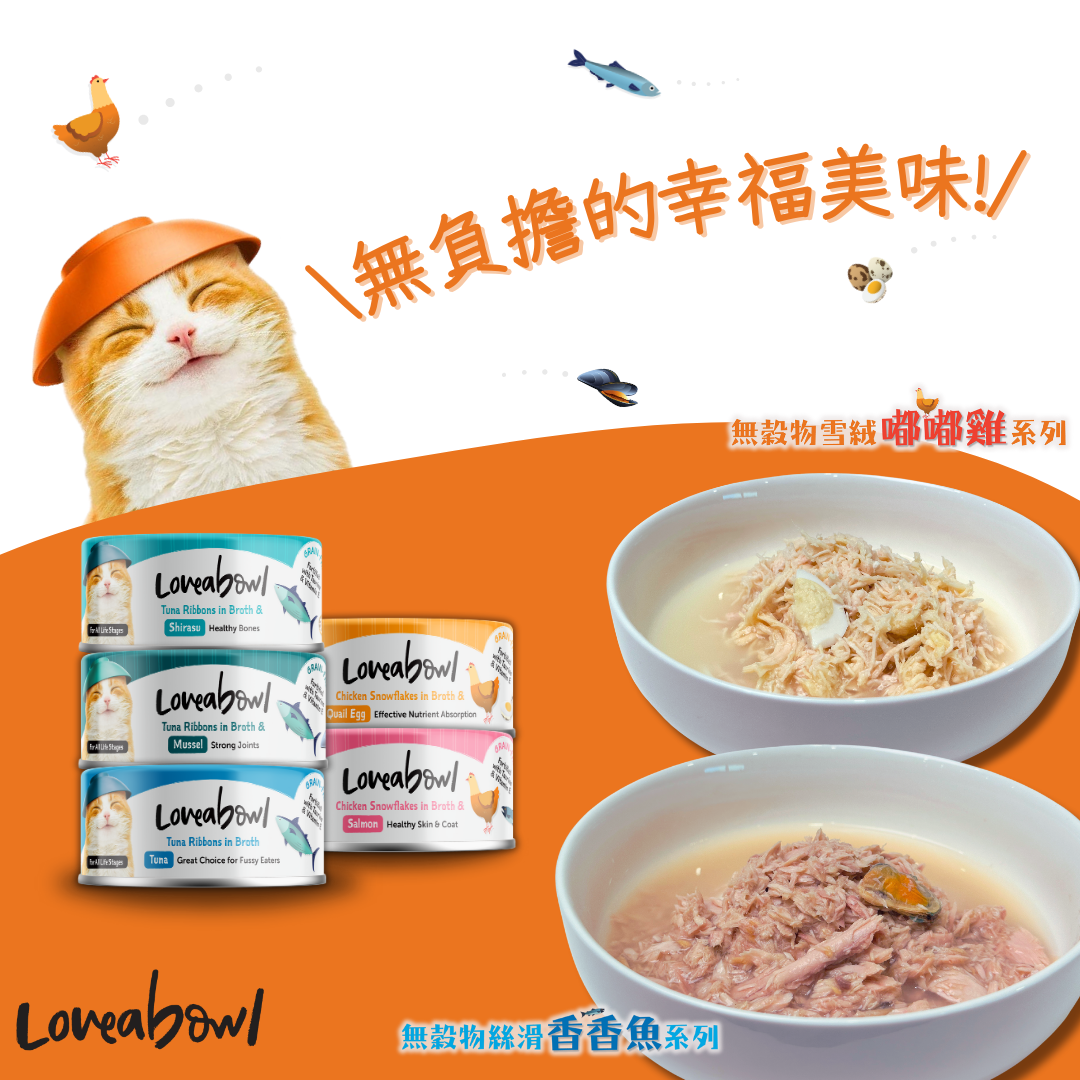 Loveabowl 無穀物貓罐頭| 吞拿魚白飯魚| 70g