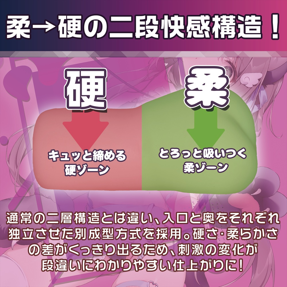 Magic Eyes 清楚的天音 先軟後硬 雙層構造名器