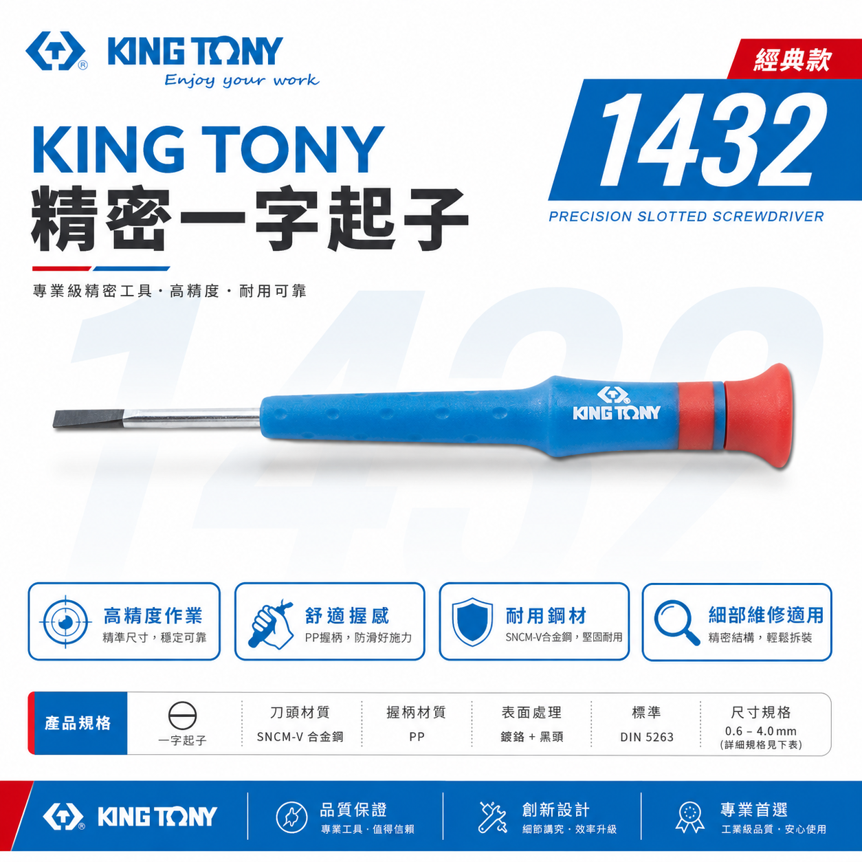 KING TONY 金統立 台灣製｜一字頭 圓型柄一字起子 膠柄一字螺絲起子 迷你 一字精密起子｜1432
