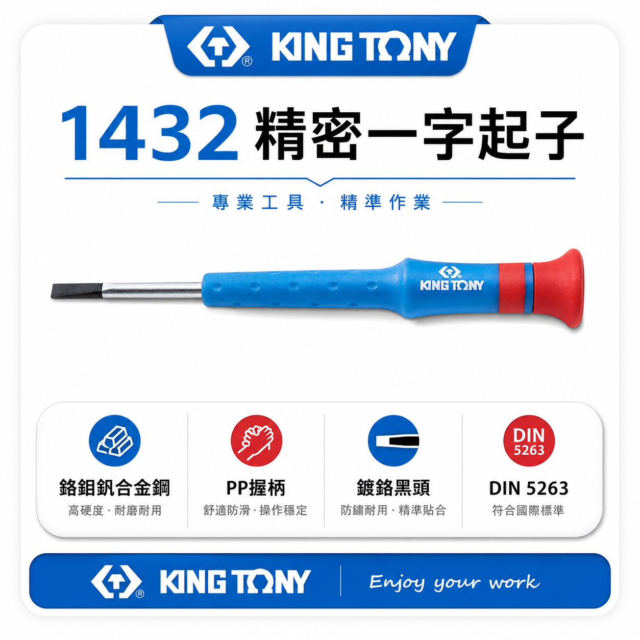 KING TONY 金統立 台灣製｜一字頭 圓型柄一字起子 膠柄一字螺絲起子 迷你 一字精密起子｜1432