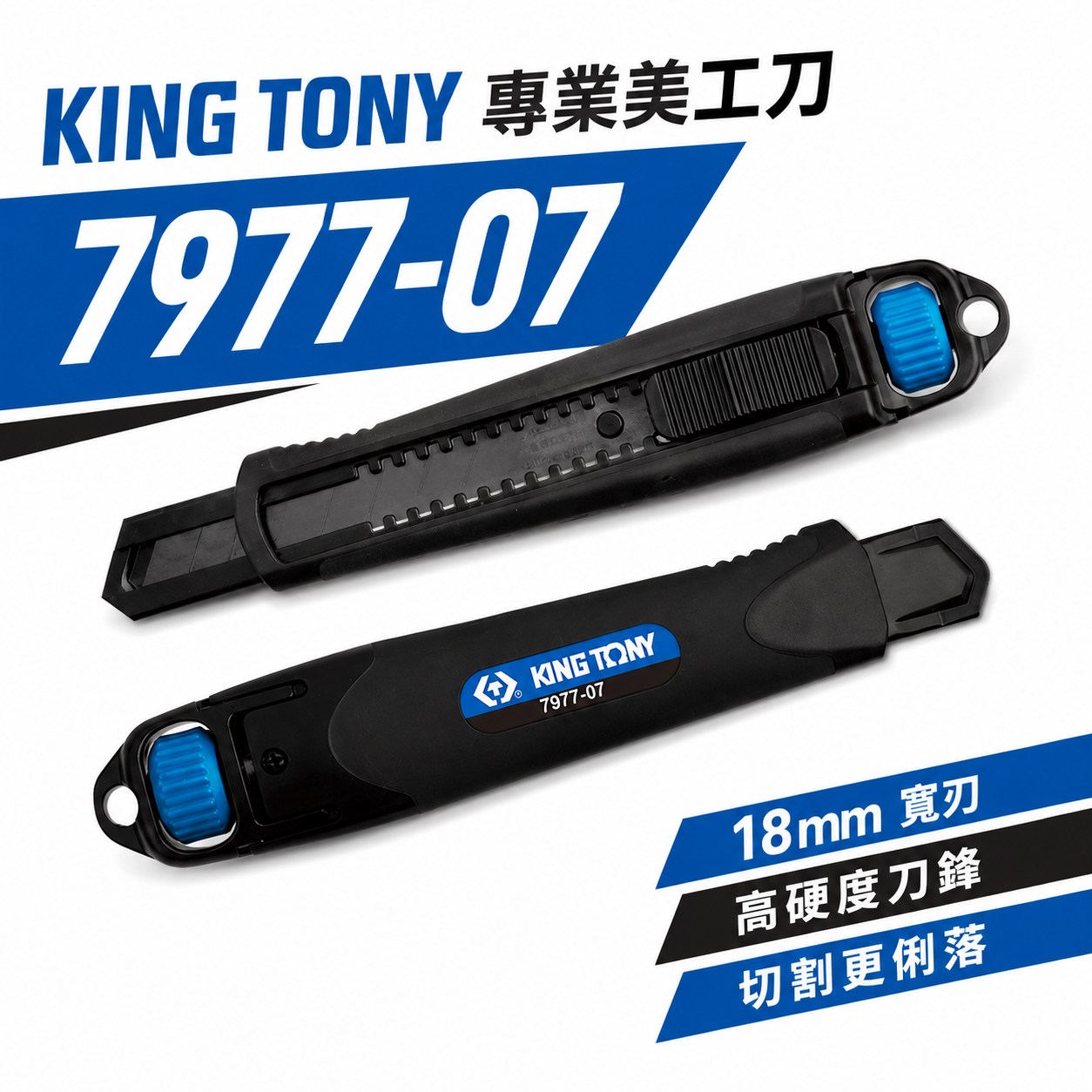 KING TONY 金統立｜7" 切割刀 專業金屬美工刀 黑色塗層 寬18mm刀刃 切刀刀片｜7977-07