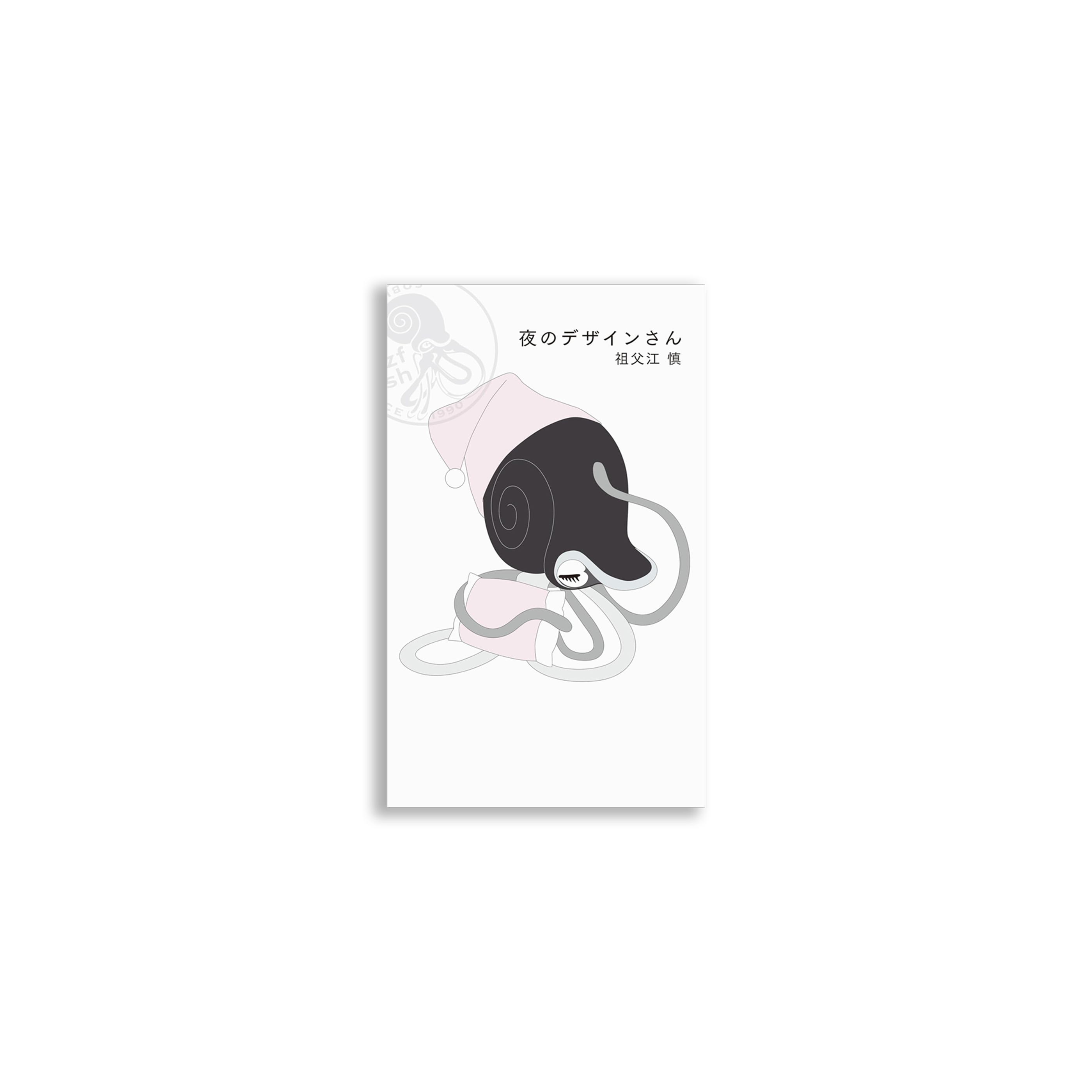 夜のデザインさん