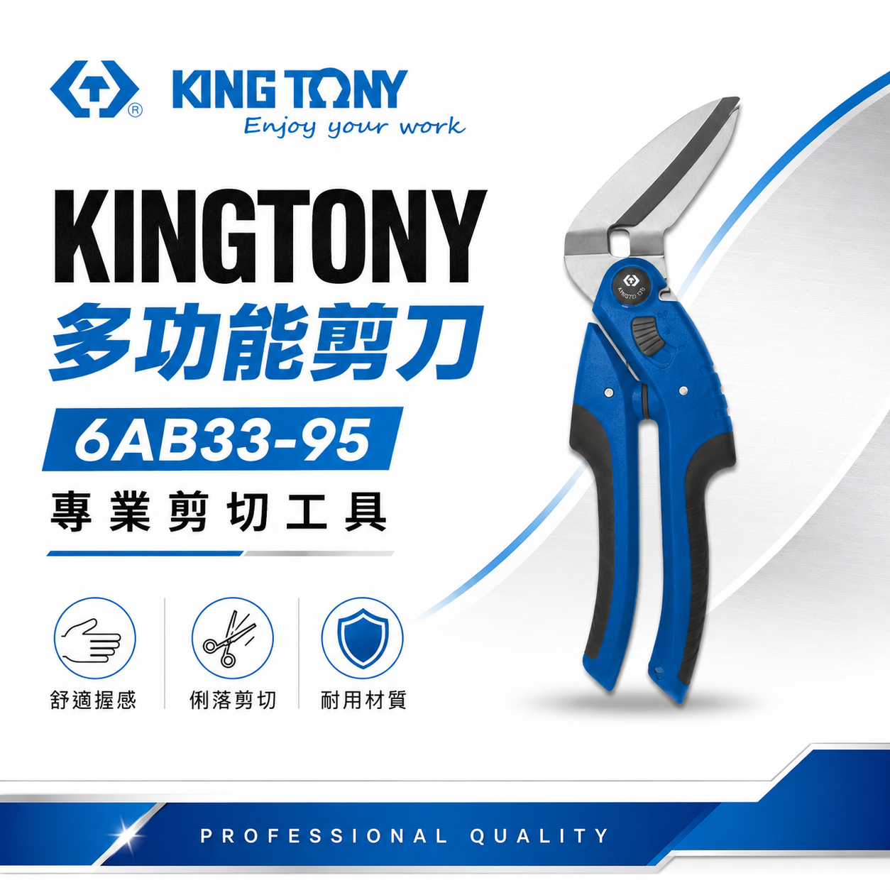 KING TONY 金統立｜強力彎頭剪刀 調整型雙弧度刀刃薄鐵皮剪 不鏽鋼強力剪刀 電線剪｜6AB33-95