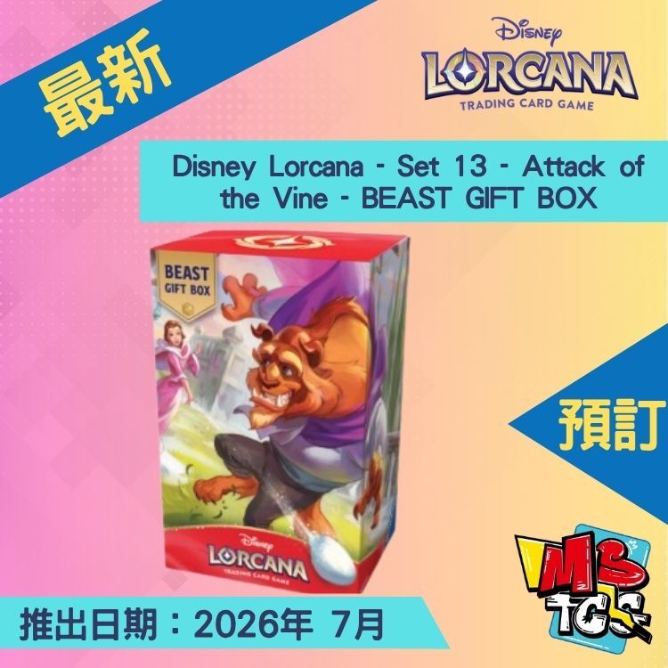 接受預訂-Disney Lorcana - Set 13 - Attack of the Vine - BEAST GIFT BOX -