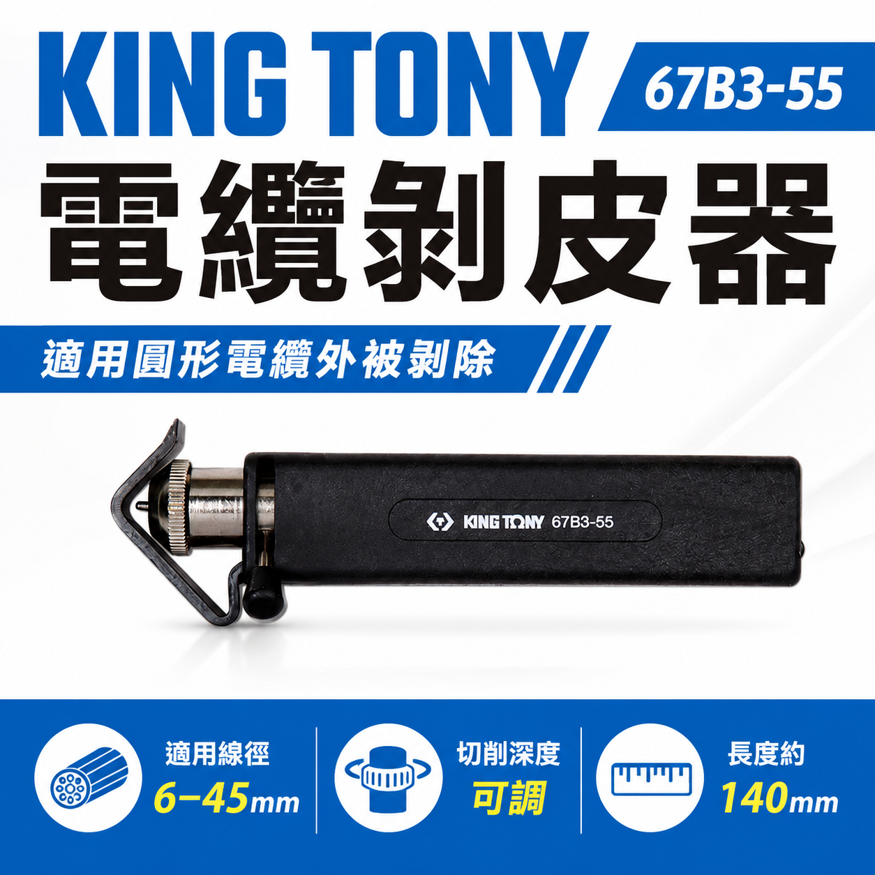 KING TONY 金統立 台灣製｜黑色-手動剝皮器 剝線鉗 多功能剝線器 剝皮 旋轉剝線鉗｜67B3-55
