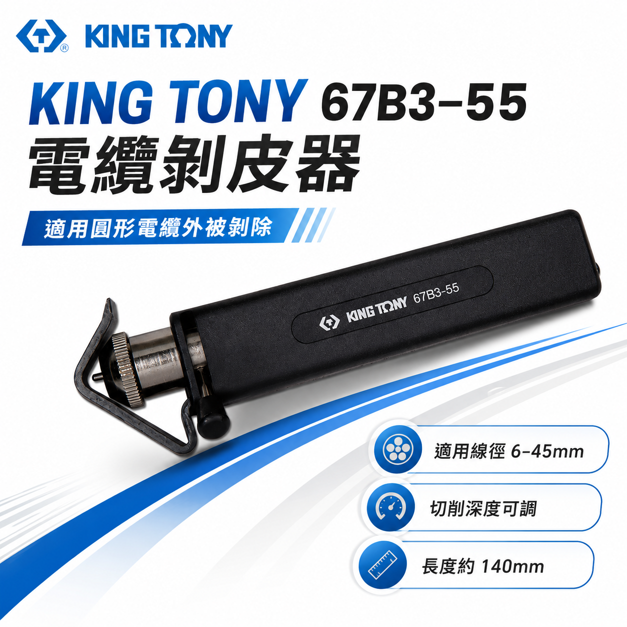 KING TONY 金統立 台灣製｜黑色-手動剝皮器 剝線鉗 多功能剝線器 剝皮 旋轉剝線鉗｜67B3-55