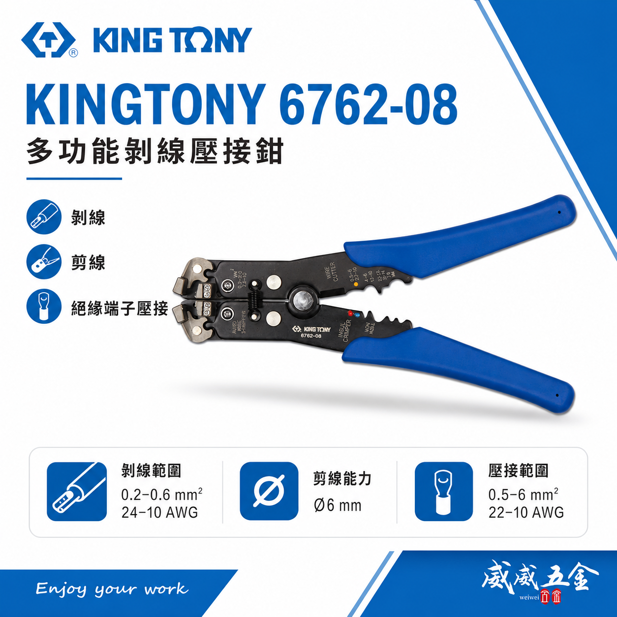KING TONY 金統立 台灣製｜專業用剝線鉗 壓著鉗 切斷 剝皮鉗 切斷線 電線 壓接鉗｜6762-08