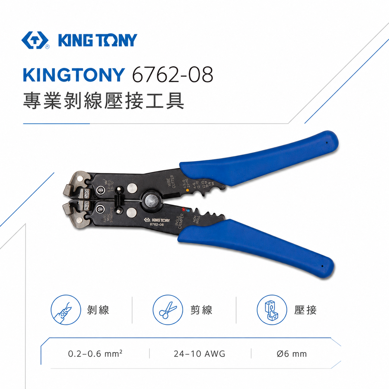 KING TONY 金統立 台灣製｜專業用剝線鉗 壓著鉗 切斷 剝皮鉗 切斷線 電線 壓接鉗｜6762-08