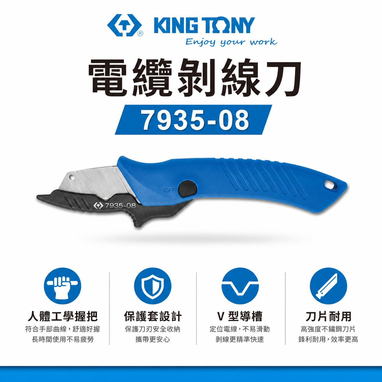 KING TONY 金統立｜電工刀 不銹鋼刀片剝皮刀 V型凹槽割物 切剝二用電線電纜剝皮切刀｜7935-08