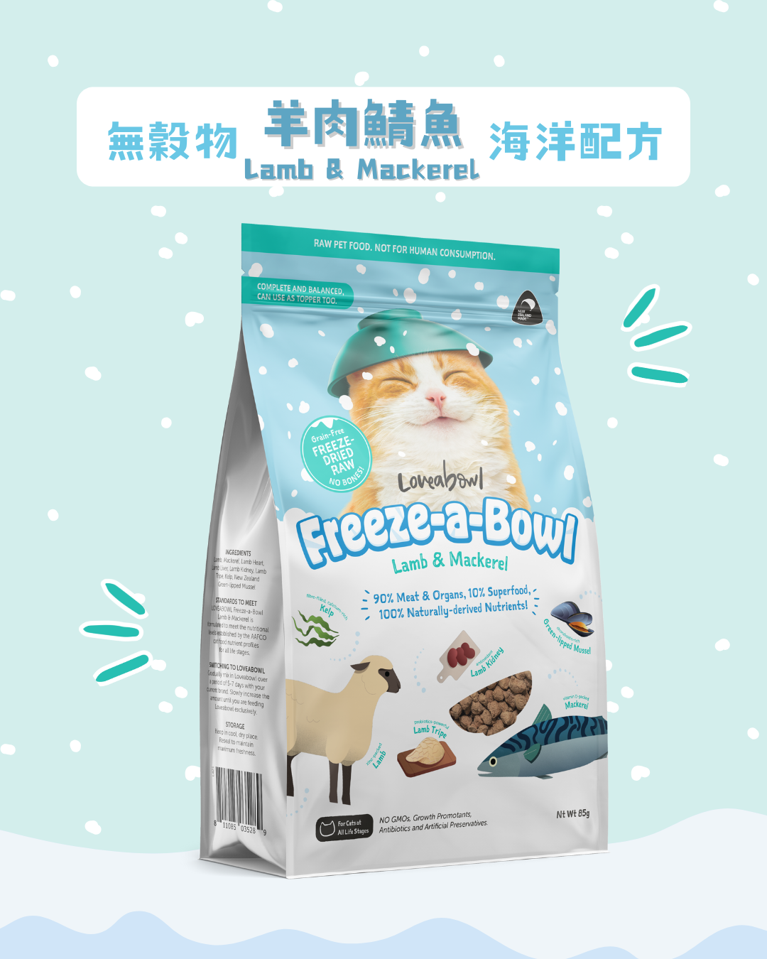 Freezeabowl 凍乾無穀物主食貓糧| 羊肉鯖魚| 85g