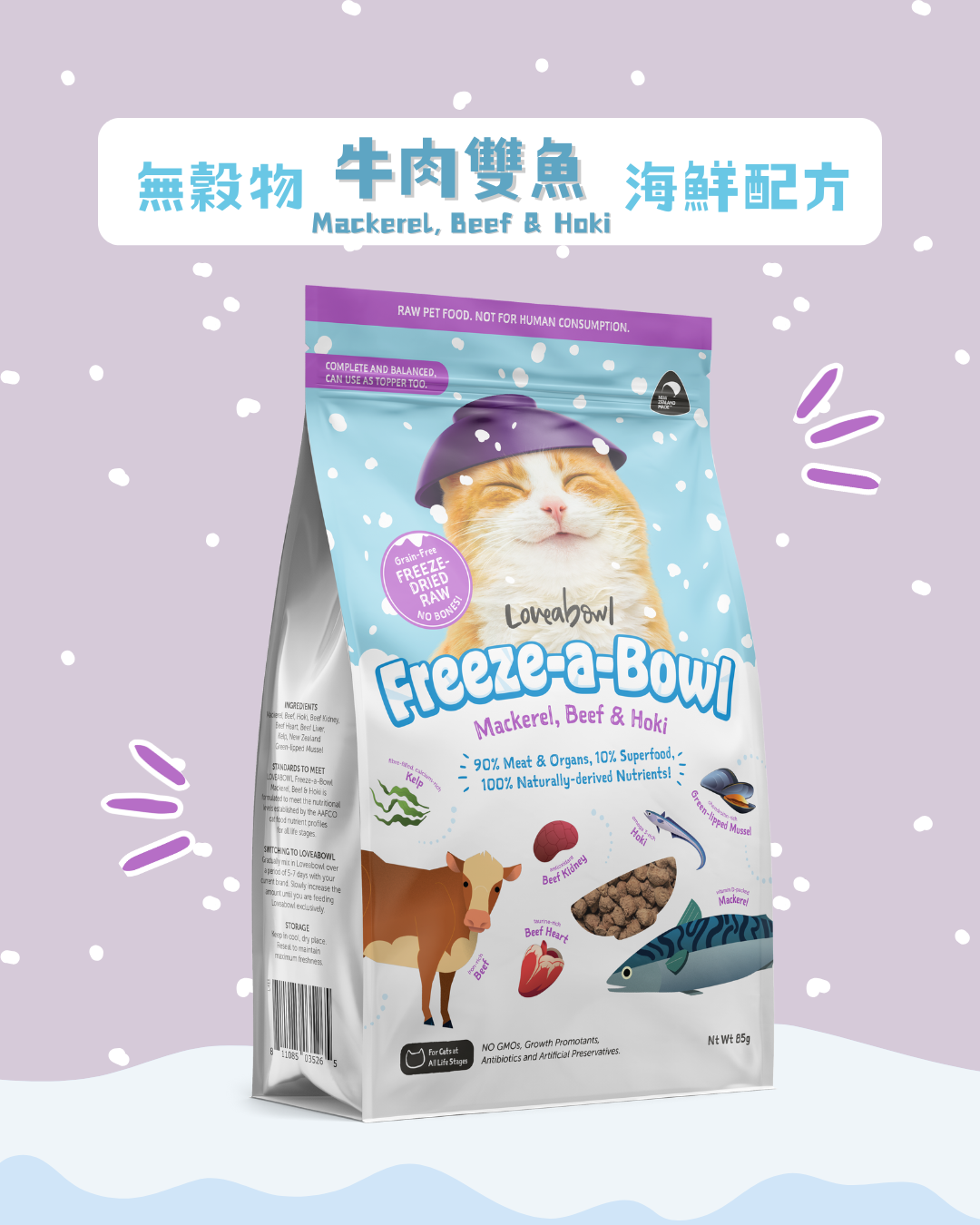 Freezeabowl 凍乾無穀物主食貓糧| 牛肉雙魚| 85g