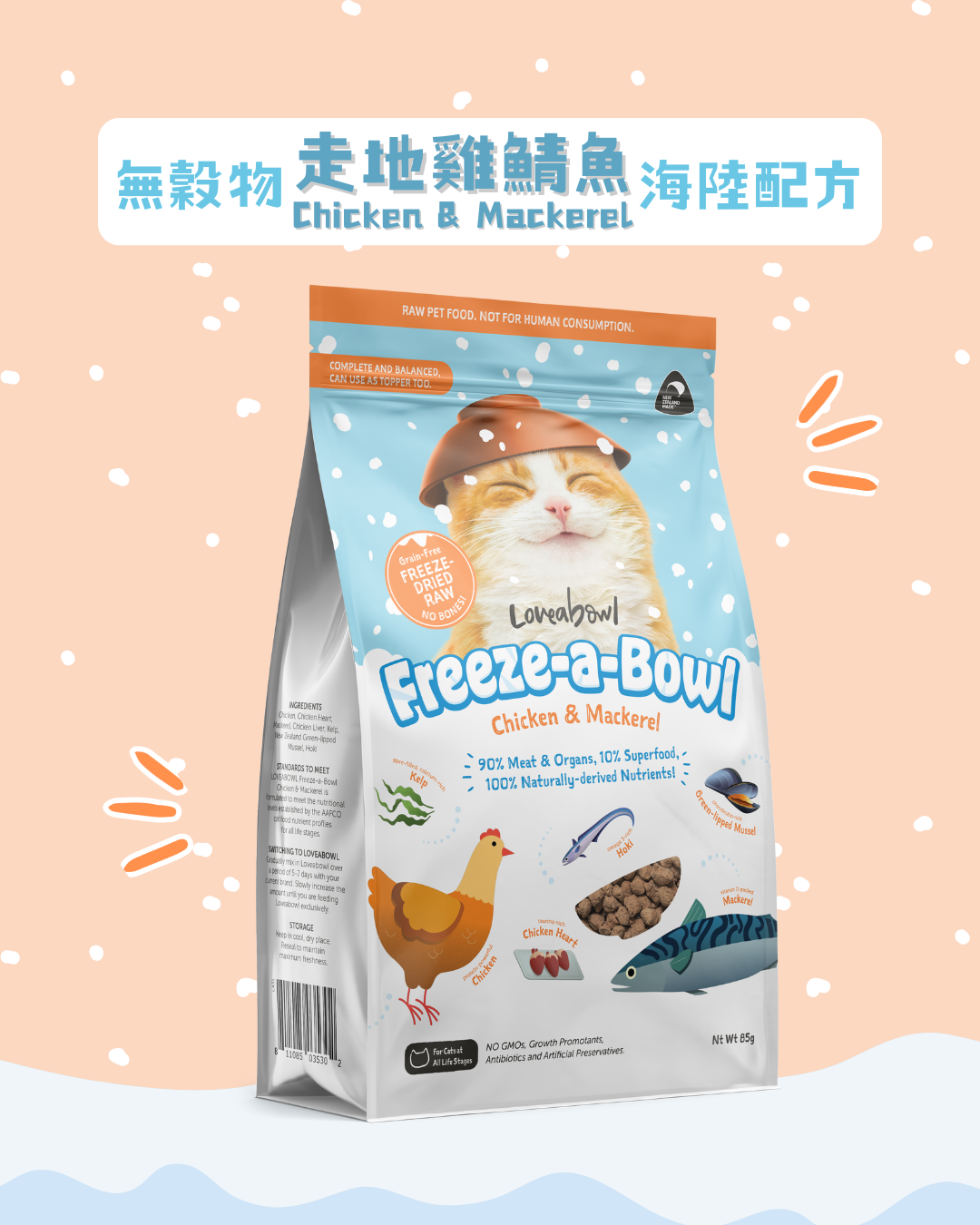 Freezeabowl 凍乾無穀物主食貓糧| 走地雞鯖魚| 200g