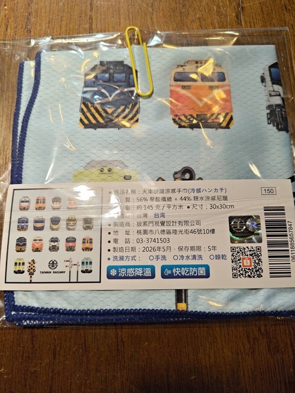 Digitrack 鐵道圖像涼感手巾 藍色版