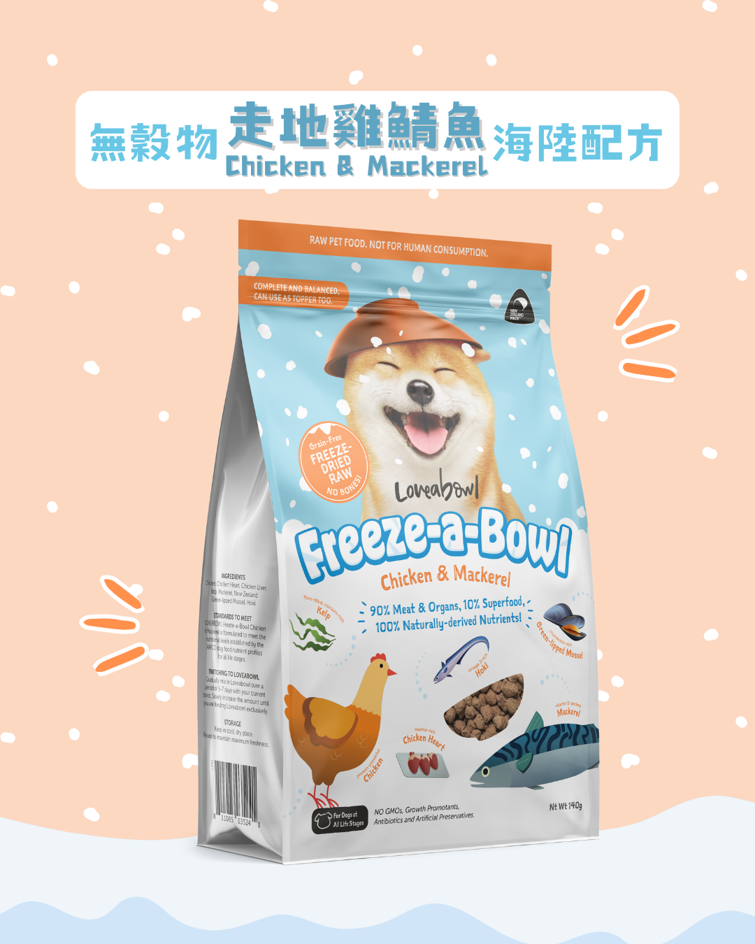 Freezeabowl 凍乾無穀物主食狗糧| 走地雞鯖魚| 140g