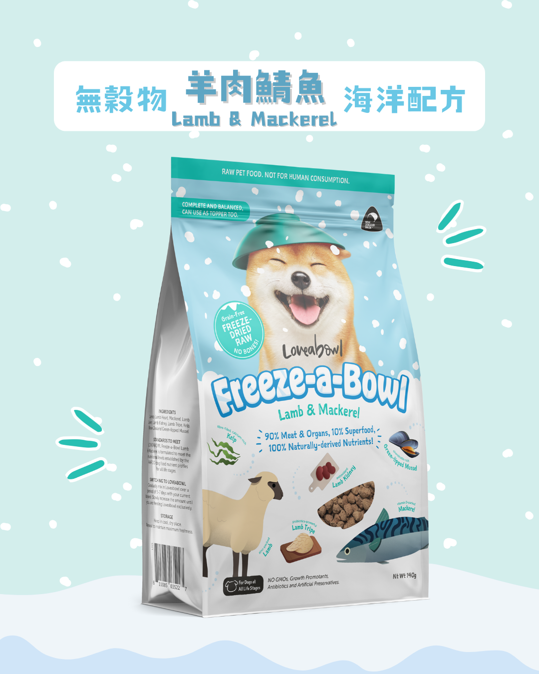 Freezeabowl 凍乾無穀物主食狗糧| 羊肉鯖魚| 425g