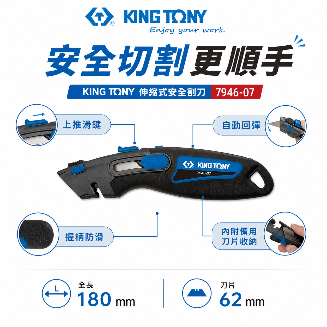 KING TONY 金統立｜自動回彈安全刀多功能安全刀梯形刀片SK5 刀片鋒利