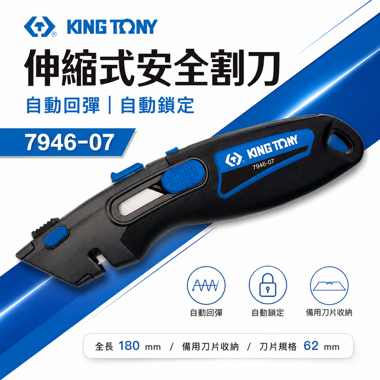 KING TONY 金統立｜自動回彈安全刀 多功能安全刀 梯形刀片 SK5 刀片鋒利 切割刀｜7946-07