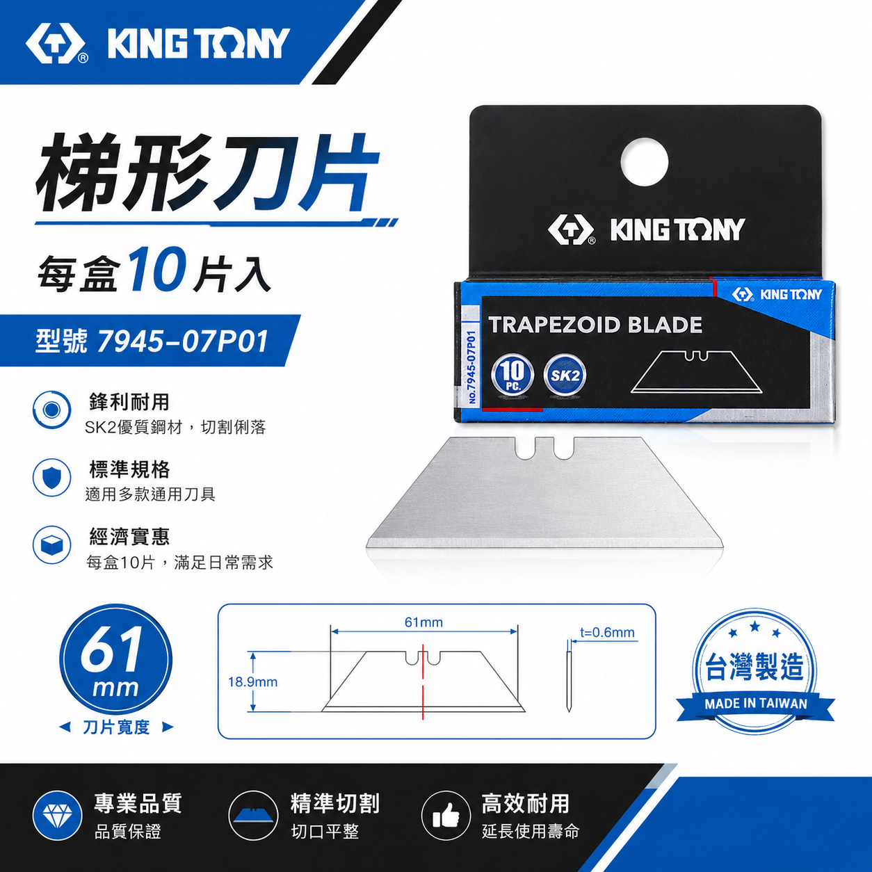 KING TONY 金統立 台灣製｜10片入 梯形刀片 替換式刀片 切割刀刃 單盒裝｜7945-07P01