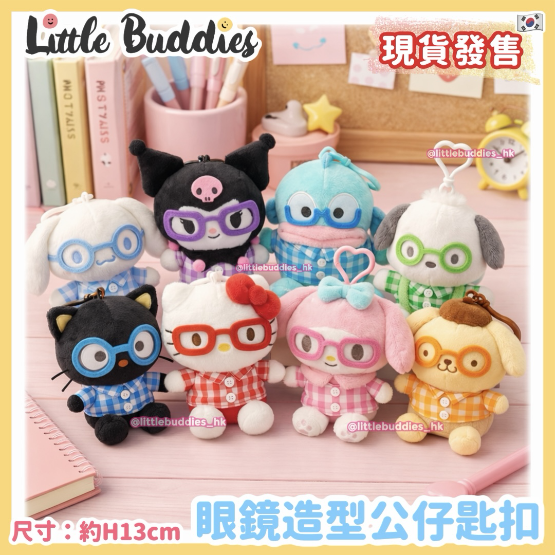 韓國限定 Sanrio 眼鏡造型公仔匙扣