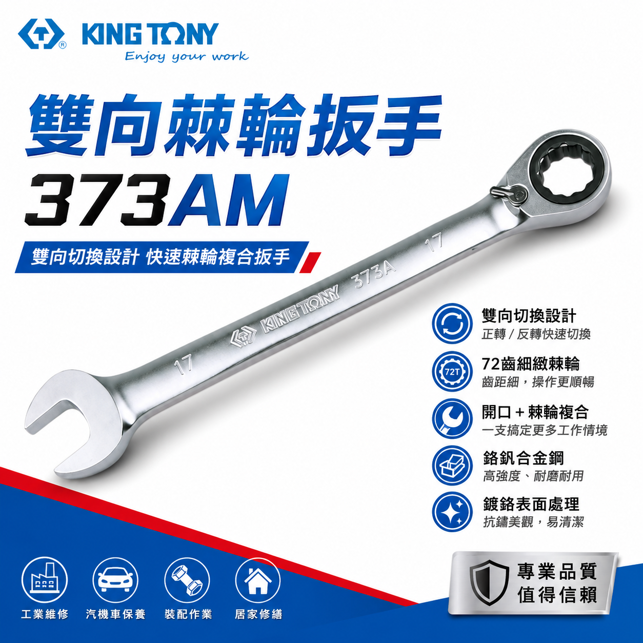 KING TONY 金統立｜7-24mm｜72齒雙向棘輪扳手 雙向快速棘輪扳手組 棘輪梅開板手｜373AM