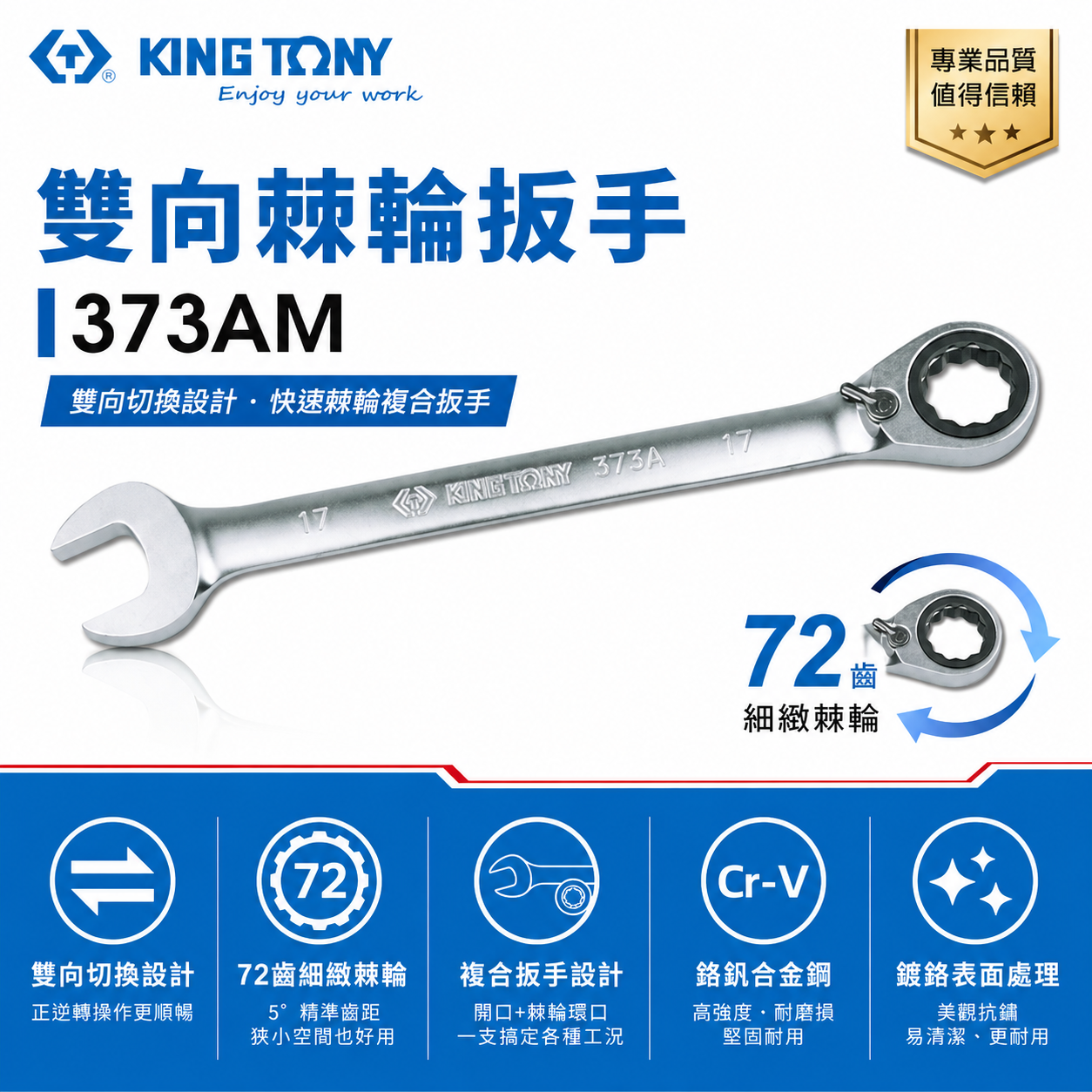 KING TONY 金統立｜7-24mm｜72齒雙向棘輪扳手 雙向快速棘輪扳手組 棘輪梅開板手｜373AM