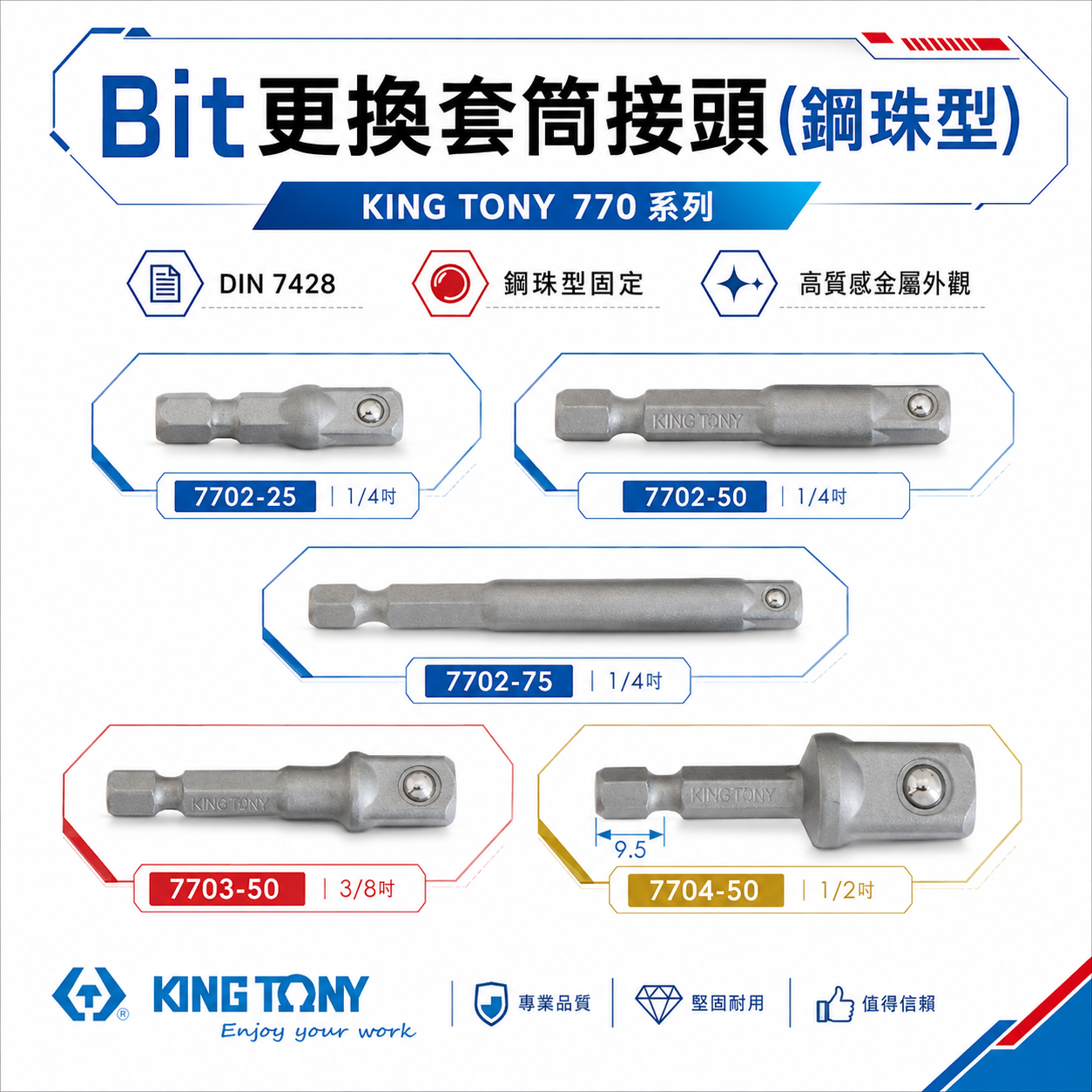 KING TONY 金統立｜六角兩分更換套筒接頭 六角柄接桿 六角軸套筒接桿 更換接桿 無磁套筒接桿｜770