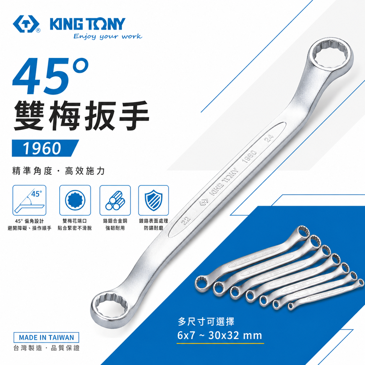KING TONY 金統立｜零售6-32mm 薄壁雙梅花扳手 梅花雙頭板手 45度梅花板手｜1960｜台灣製
