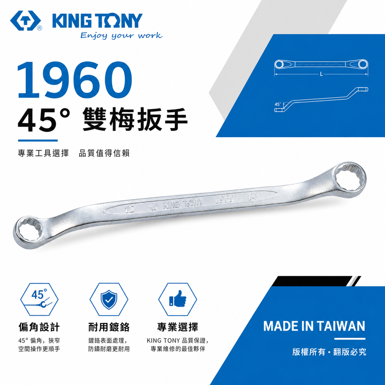 KING TONY 金統立｜零售6-32mm 薄壁雙梅花扳手 梅花雙頭板手 45度梅花板手｜1960｜台灣製
