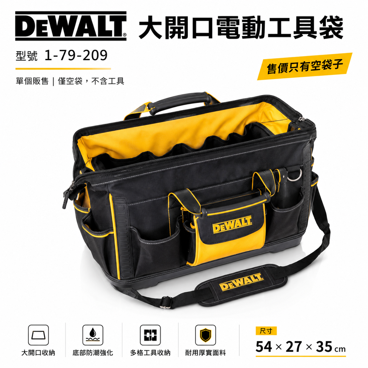 DEWALT 得偉 美國｜附背帶工具袋 硬底手提袋 工具包 收納包｜1-79-209｜DWST517200｜大開口電動工具袋 DW1-79-209