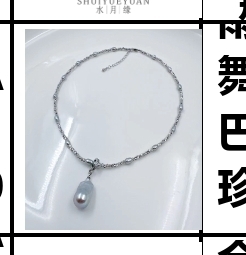 ZD5289 A0406  雨中起舞淡水巴洛克珍珠项链淡水巴洛克珍珠/14K金(送戒指）