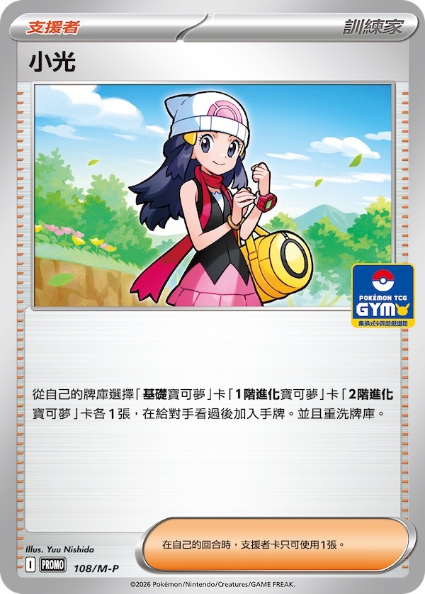 PROMOF 108/M-P 小光