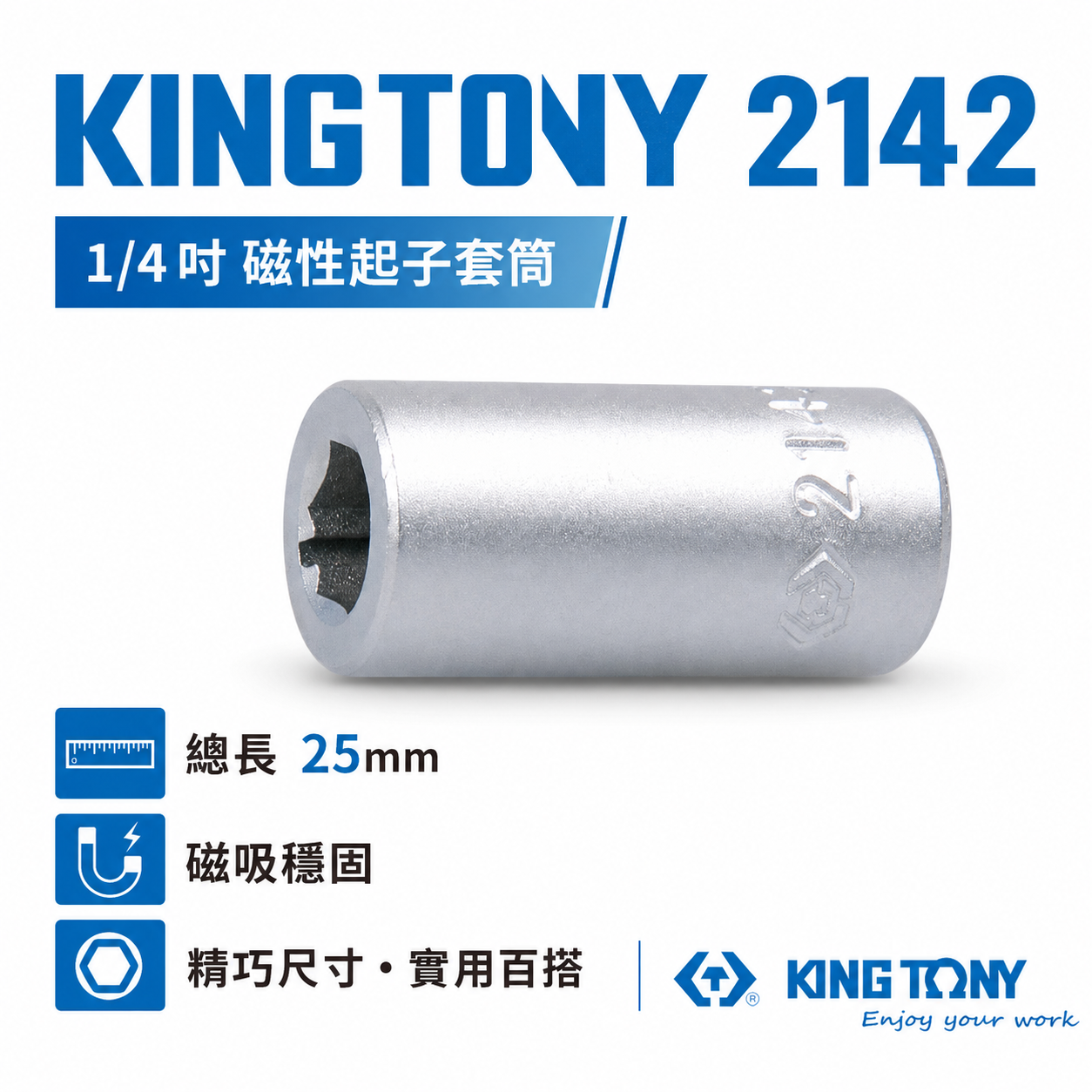 KING TONY 金統立｜2分轉六角起子頭套筒 六角變換套筒 1/4" 兩分套筒轉磁性起子變換頭｜2142