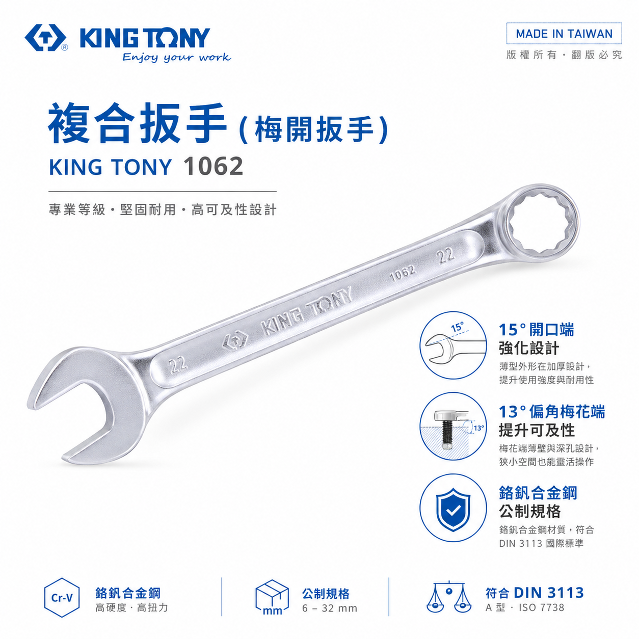 KING TONY 金統立 台灣製｜6-32mm 輕量化複合扳手 梅花開口板手 梅開板手 梅花薄壁｜1062