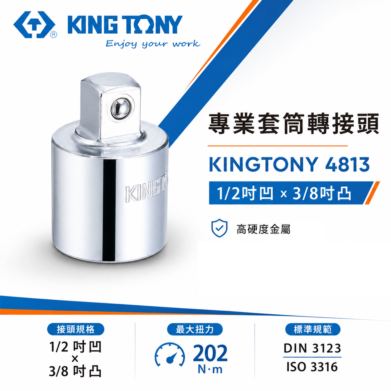 KING TONY 金統立｜1/2"凹x3/8"凸 四分轉三分 4分變3分 手動轉接套筒 轉接頭｜4813