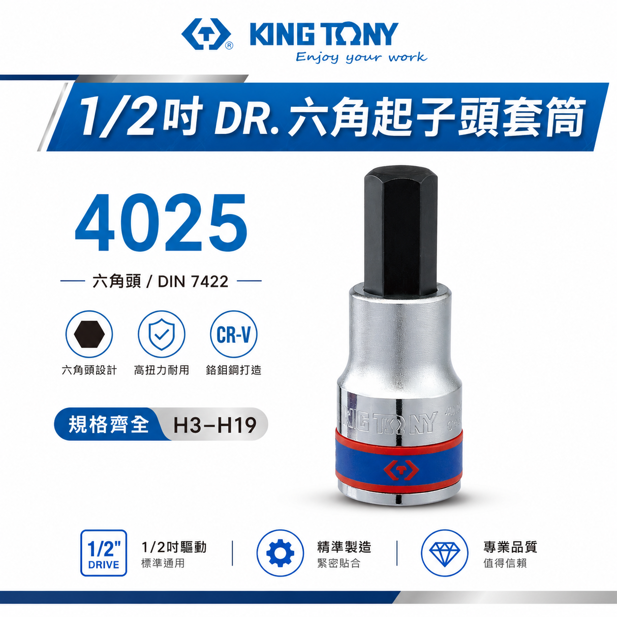 KING TONY 金統立｜3-19mm 四分 4分內六角螺絲用起子頭套筒 1/2" 內六角凸套筒｜4025