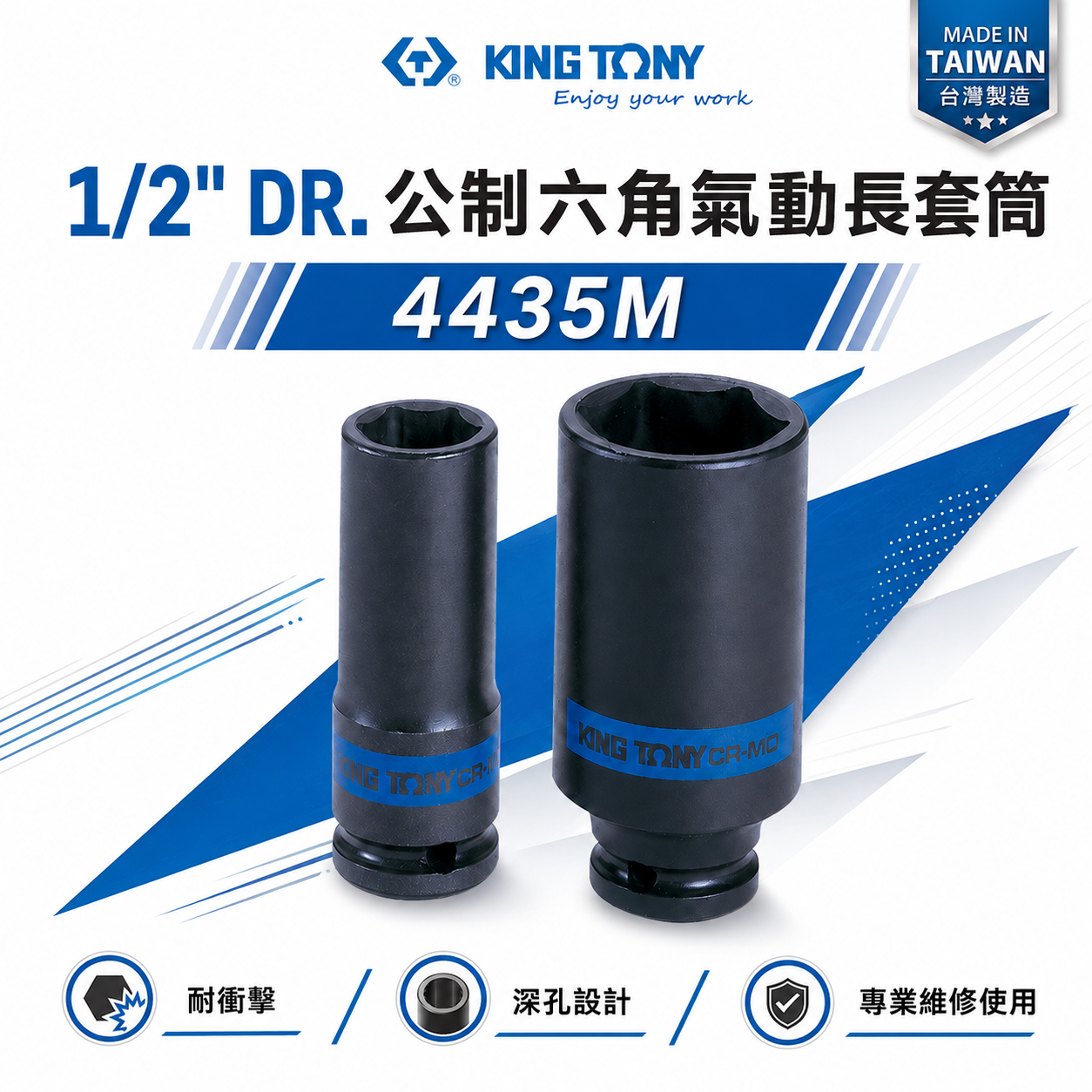 KING TONY 金統立｜規格8-46mm 四分六角氣動長套筒1/2