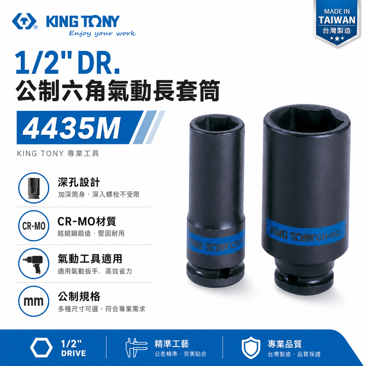 KING TONY 金統立｜規格 8-46mm 四分六角氣動長套筒 1/2" 4分氣動6角長套筒｜4435M