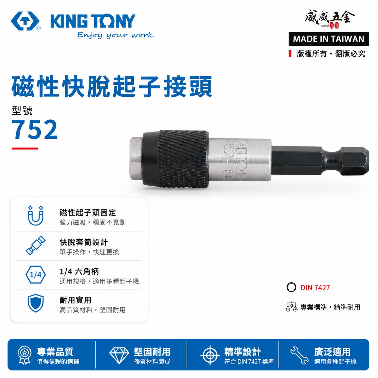 KING TONY 金統立｜六角柄快脫接桿 75-100-150-300mm 起子接桿 磁性快脫接頭｜752