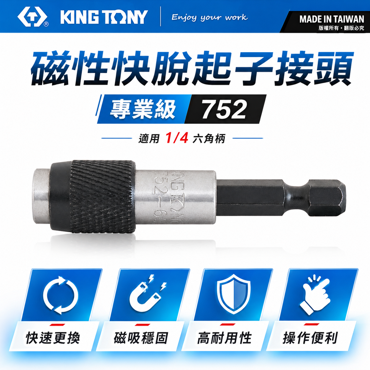 KING TONY 金統立｜六角柄快脫接桿 75-100-150-300mm 起子接桿 磁性快脫接頭｜752