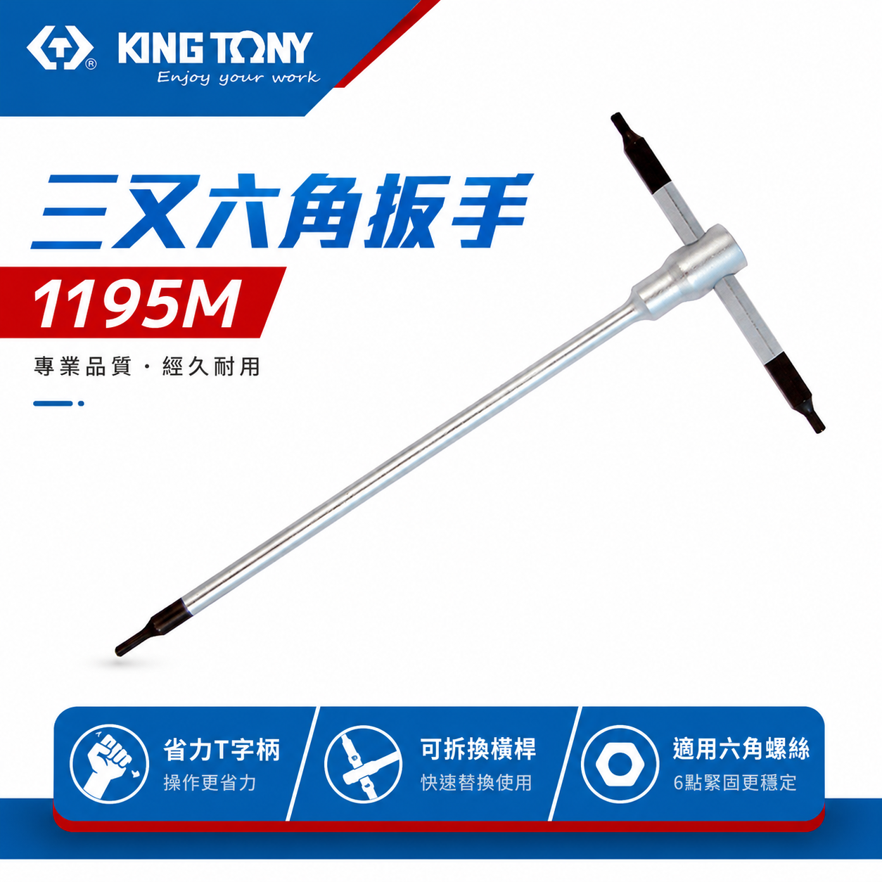 KING TONY 金統立｜2-10mm 三叉六角扳手 T型內六角板手 T型六角板手 六角頭起子｜1195M