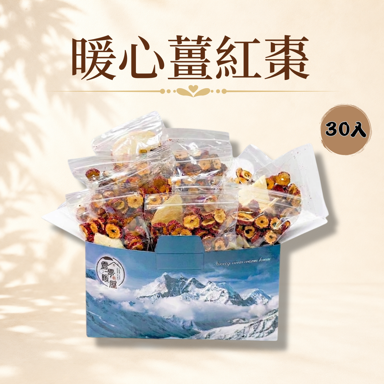 暖心薑紅棗 30入