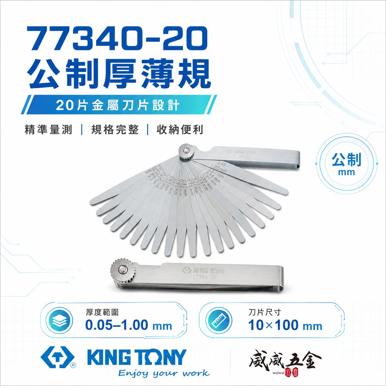 KING TONY 金統立｜公制-厚薄規 刀片-彈簧鋼 20件式 塞尺 間隙片 20片｜77340-20