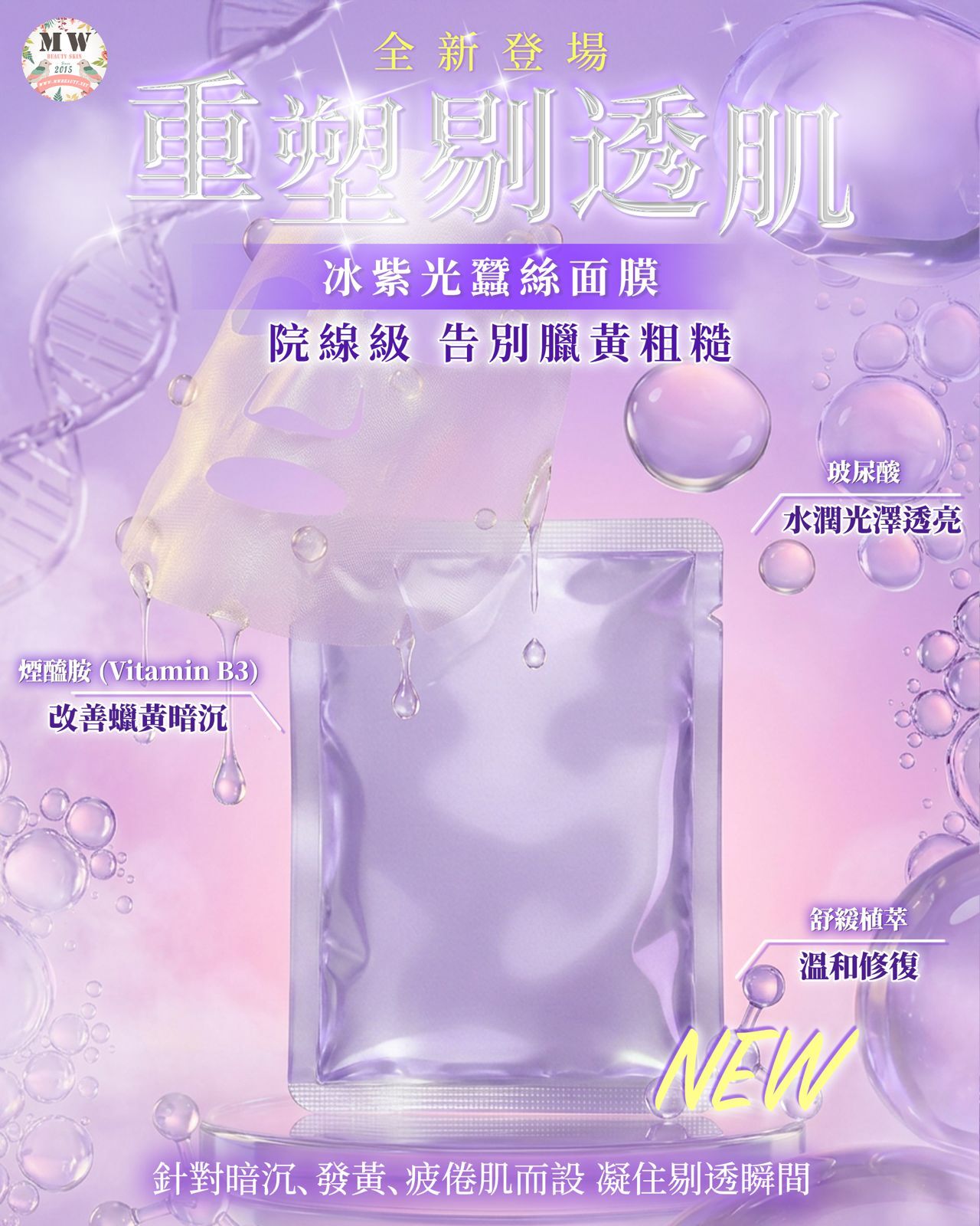 全新✨冰紫光蠶絲面膜❗️10片