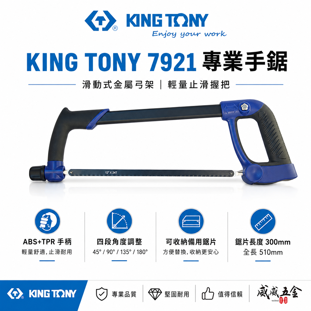 KING TONY 金統立 台灣製｜510mm 可調式手鋸子 手工快速鋸弓 四種鋸面調整位置｜7921-12