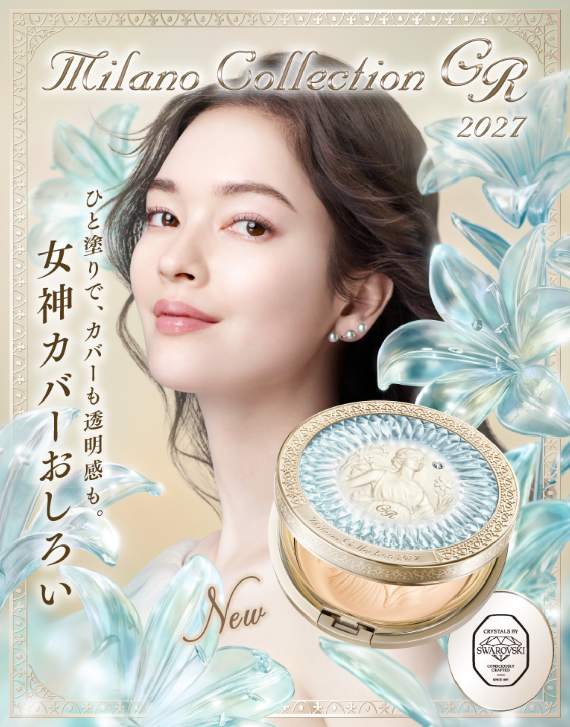 [限定] KANEBO Milano Collection Face Up Powder 2027 米蘭系列 女神蜜粉餅 高保濕遮瑕