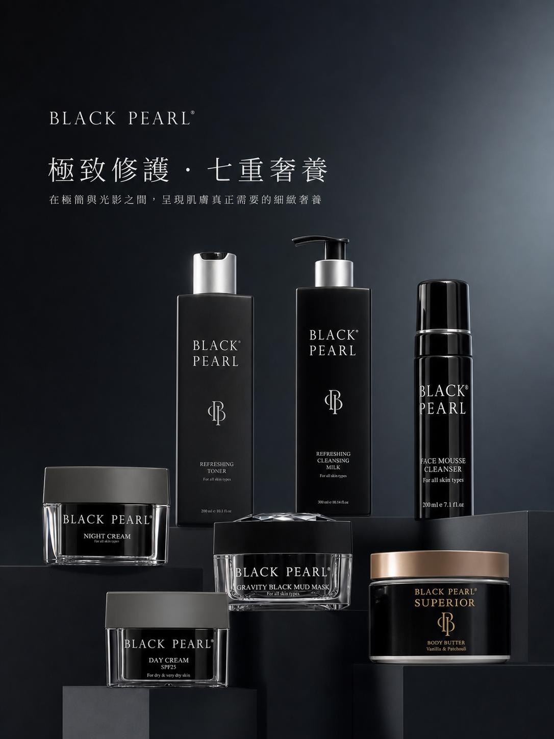原價 $5xxx 以色列 Black Pearl 全方位貴婦護理套裝（H5 PB44）