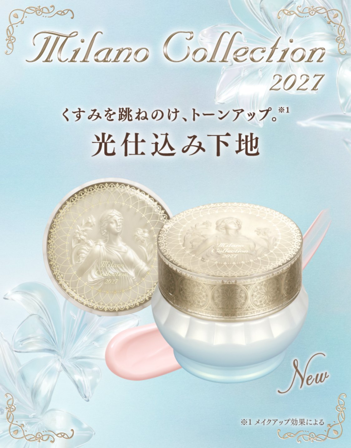 [限定] KANEBO Milano Collection Dress Up Cream 2027 米蘭天使妝前奶油底霜 SPF20 PA ++ 50g