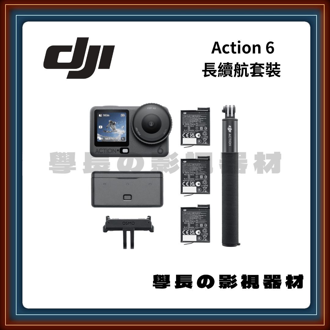 ［台中器材出租］DJI大疆 Osmo Action 6 暢拍套裝 出租 租借 攝影 學長の影視器材