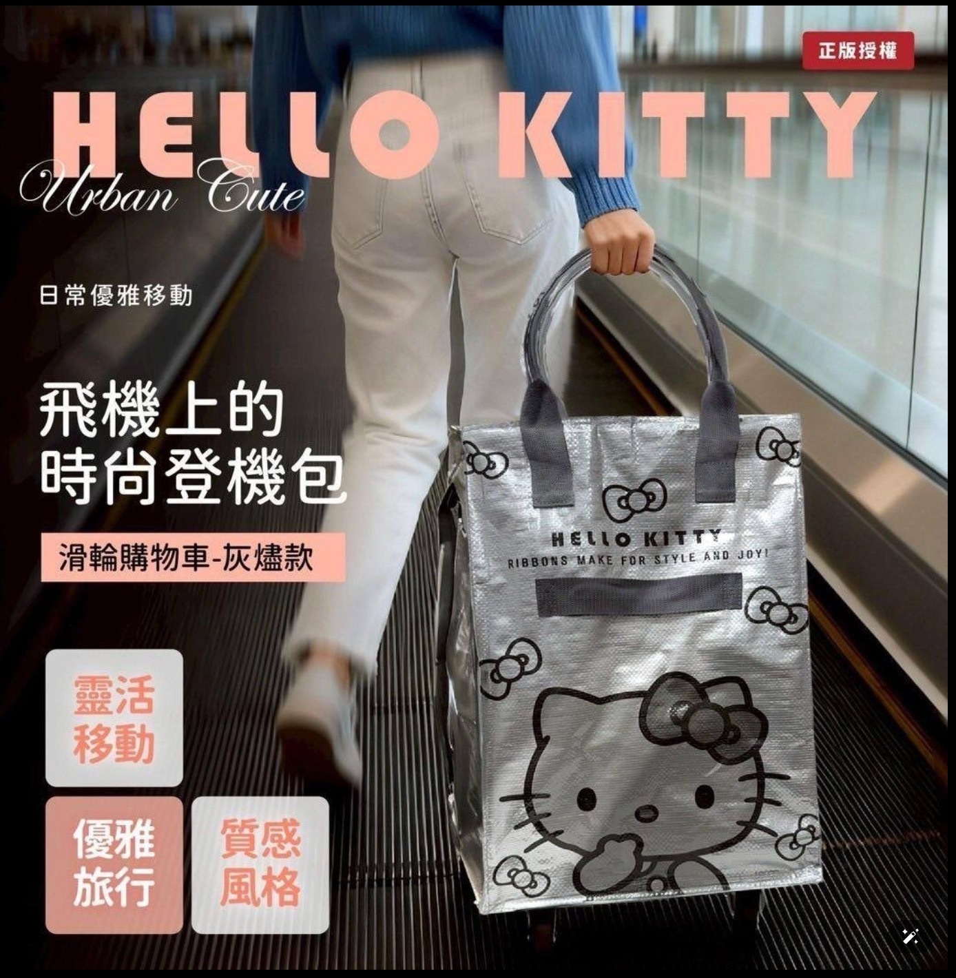 台灣正版授權Hello Kitty滑輪購物車 灰色