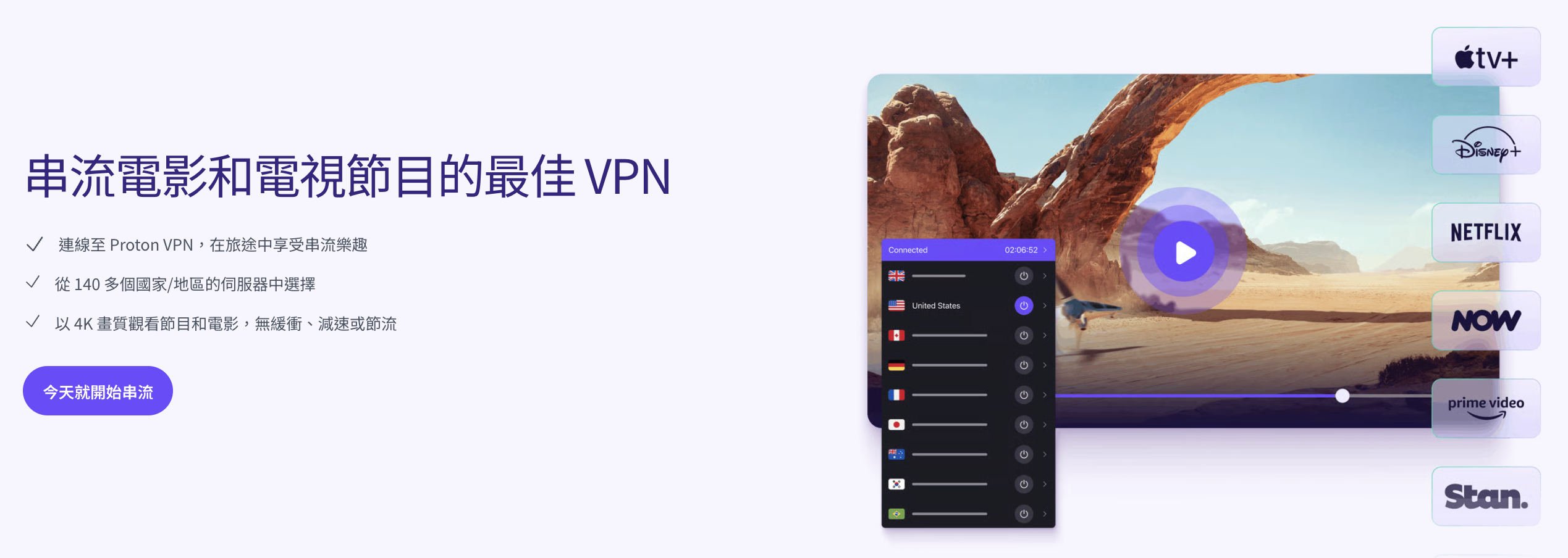 串流電影和電視節目的最佳 VPN